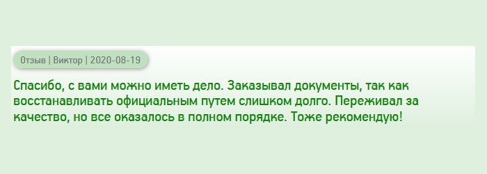 diplomanrf.com Обратился за помощью в эту компанию, так как восстановить традиционным путем документ мне не удалось. Очень переживал за подлинность, и заполнение полей, но напрасно. Говорю всем, что с этой компанией можно иметь дело. Рекомендую!
